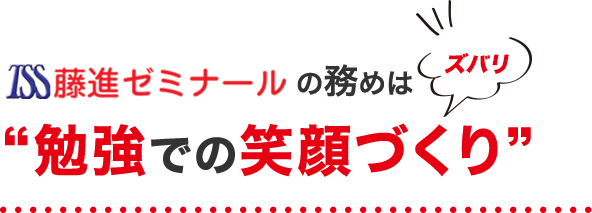 “勉強での笑顔づくり”